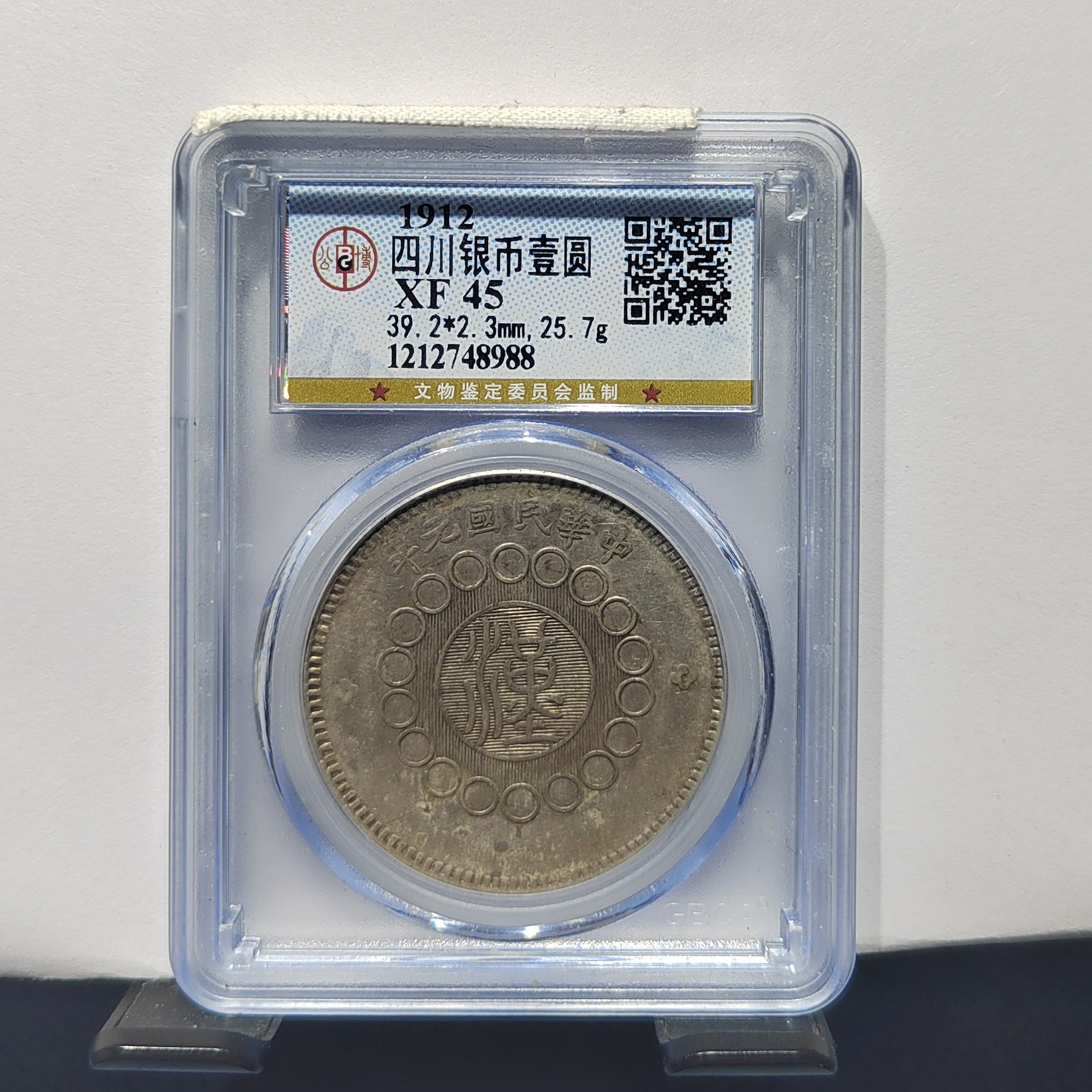 四川银元_大汉/国福泉信/48988