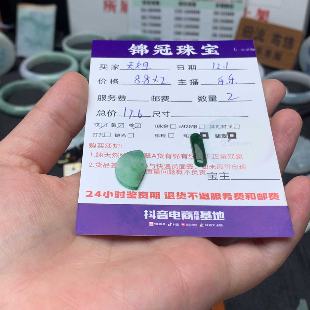 天***帝翡翠未镶嵌挂件发两件/买断