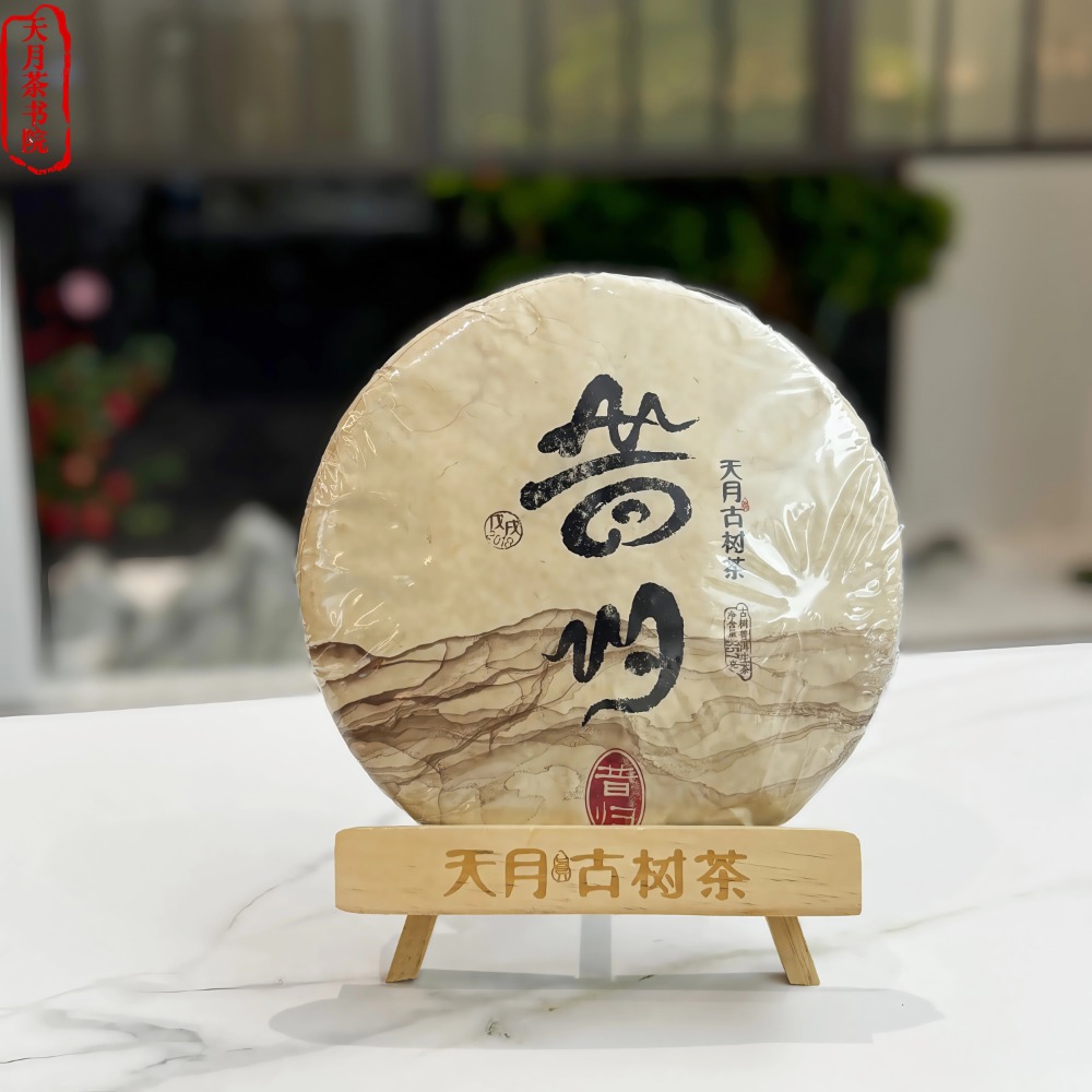 2018年昔归古树生茶