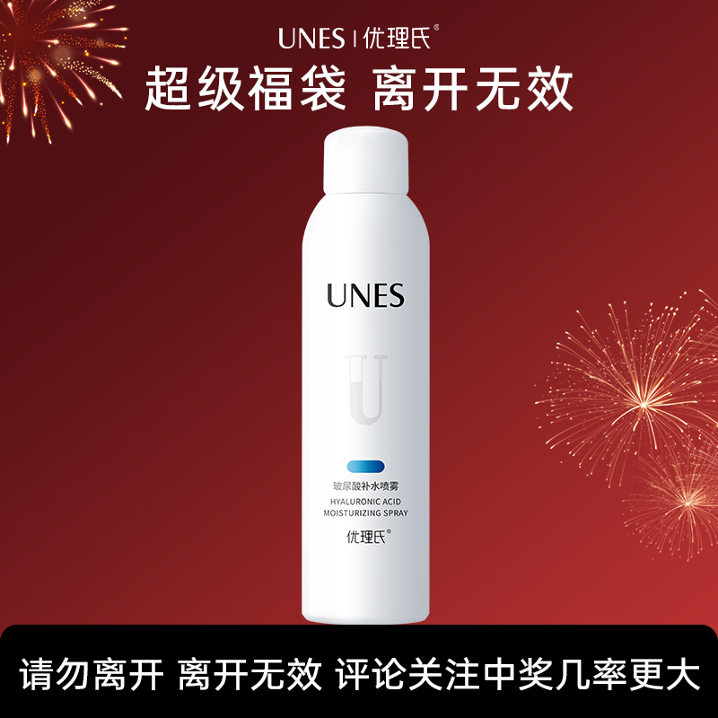 优理氏玻尿酸补水喷雾200ml