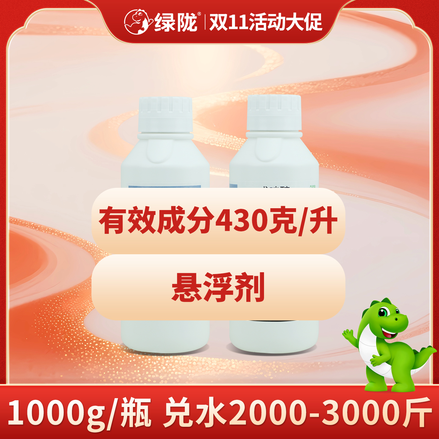 【绿陇双11狂欢】戊 果树蔬菜园林花卉通用叶面肥