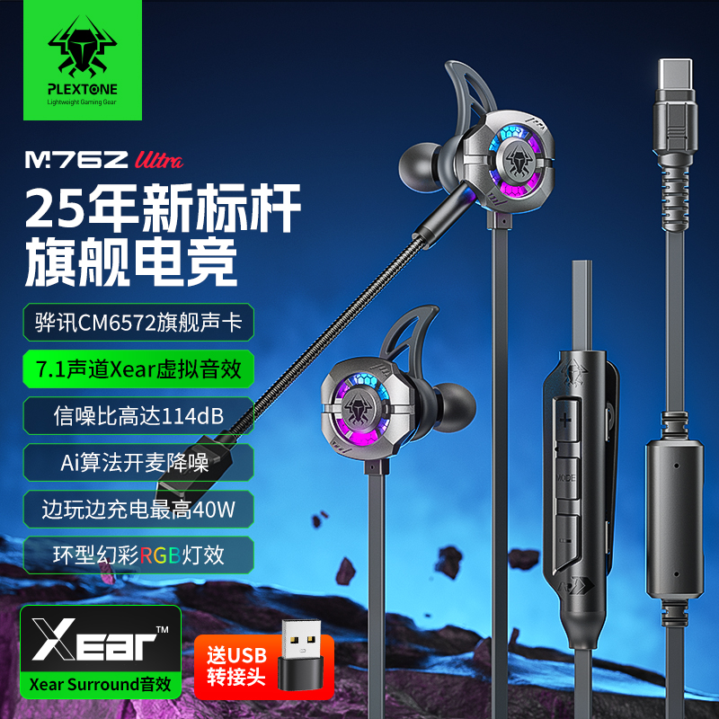 浦记M762新款2025吃鸡三角洲耳机7.1音效入耳式TYPEC有线边充边玩