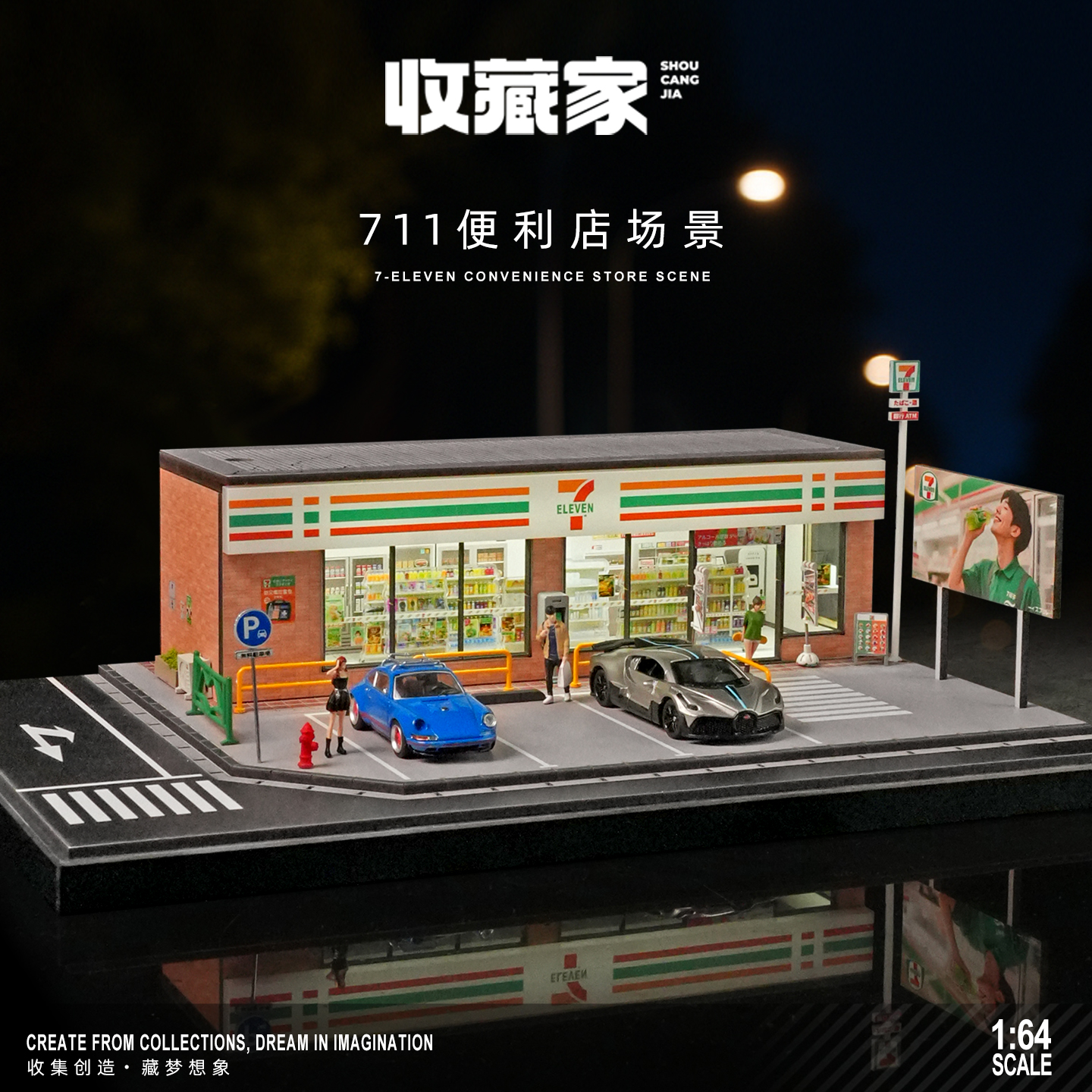收藏家1:64微缩场景便利店711模型立体拼装桌面摆件车库人偶小屋
