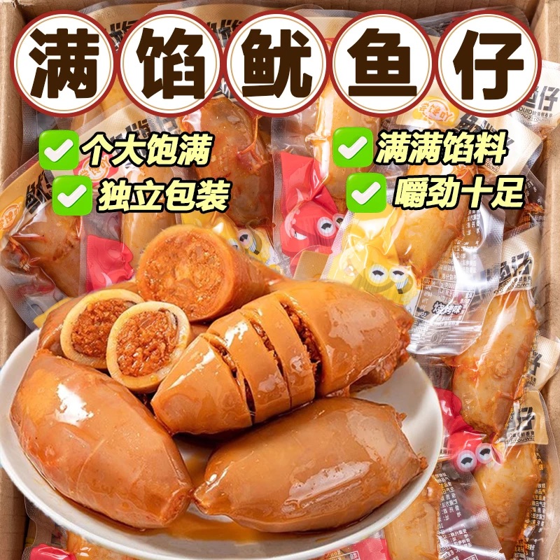 即食香辣鱿鱼仔丝追剧解馋小零食墨鱼仔小海鲜网红办公室休闲食品