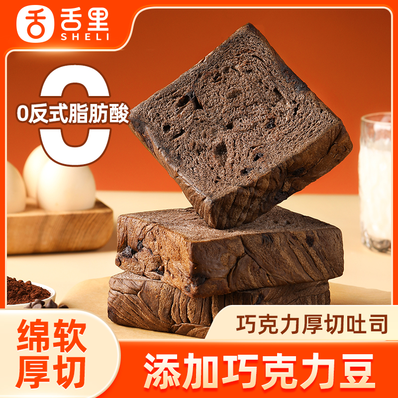 舌里黄油巧克力手工厚切吐司面包休闲营养切片面包代餐饱腹零食