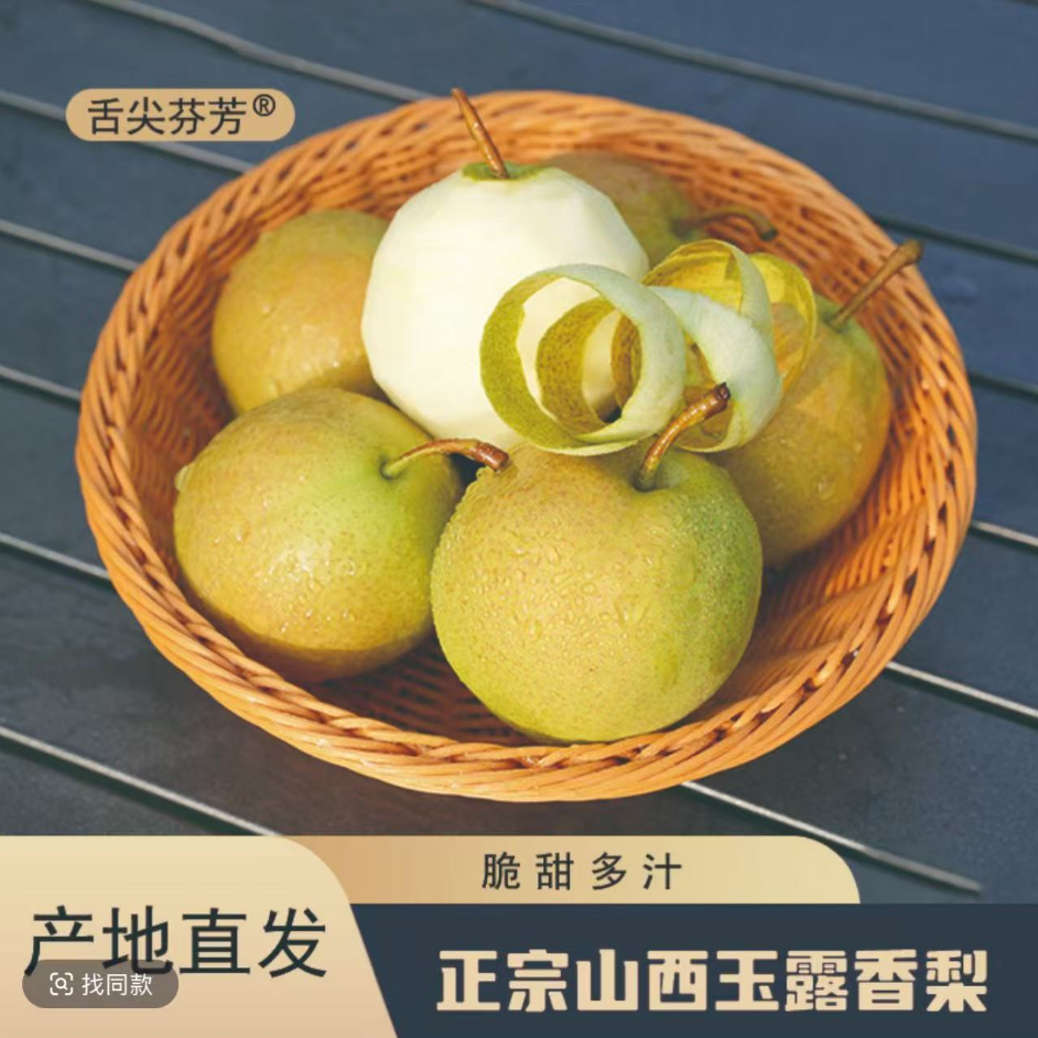 正宗隰县玉露香梨皮薄汁多香脆无渣 口感细腻