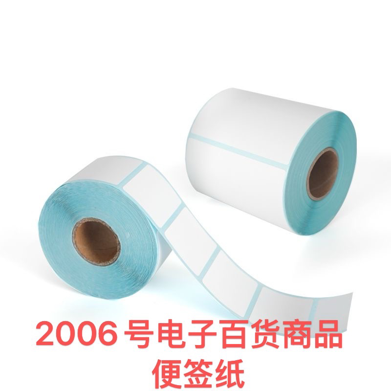 2006号便签纸/听主播讲解后再拍