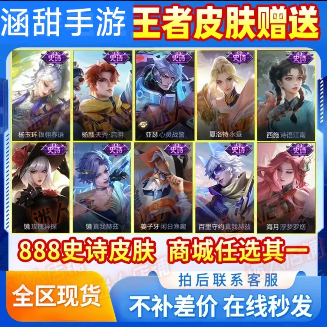 王者送荣耀商城在售史诗闲日渔区皮肤