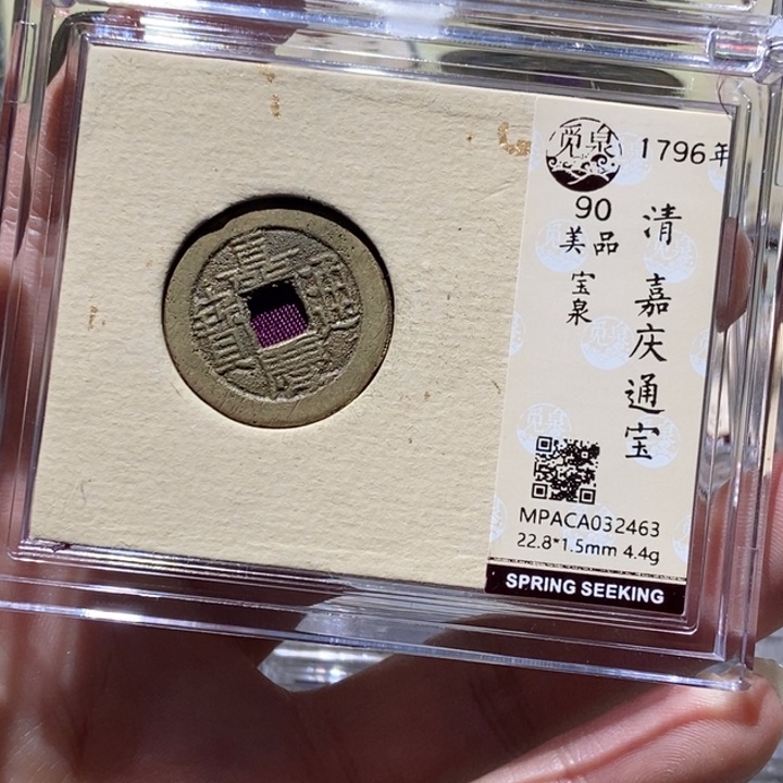 铜觅泉评级古币一枚 董心