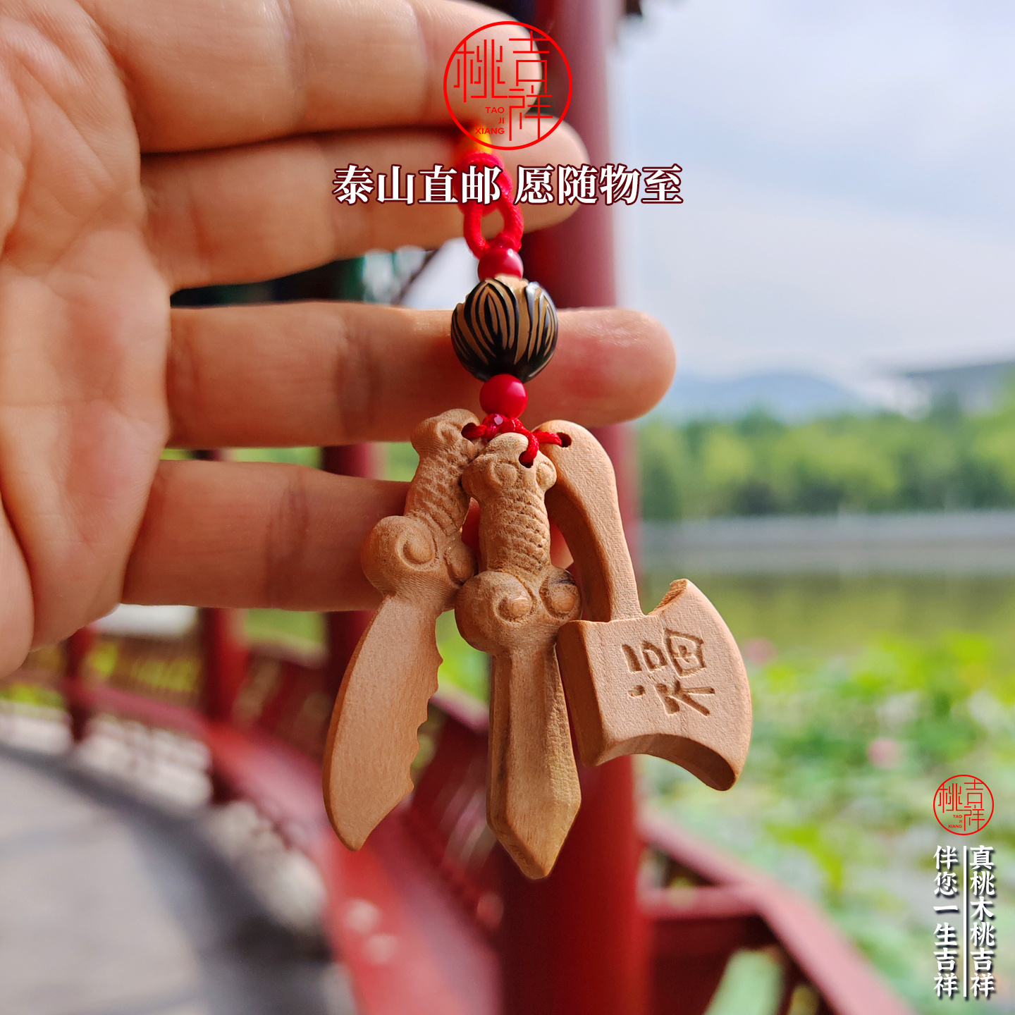 非金属木质吊坠 泰山桃木刀剑斧套装平安婴儿惊吓夜晚哭闹桃木剑