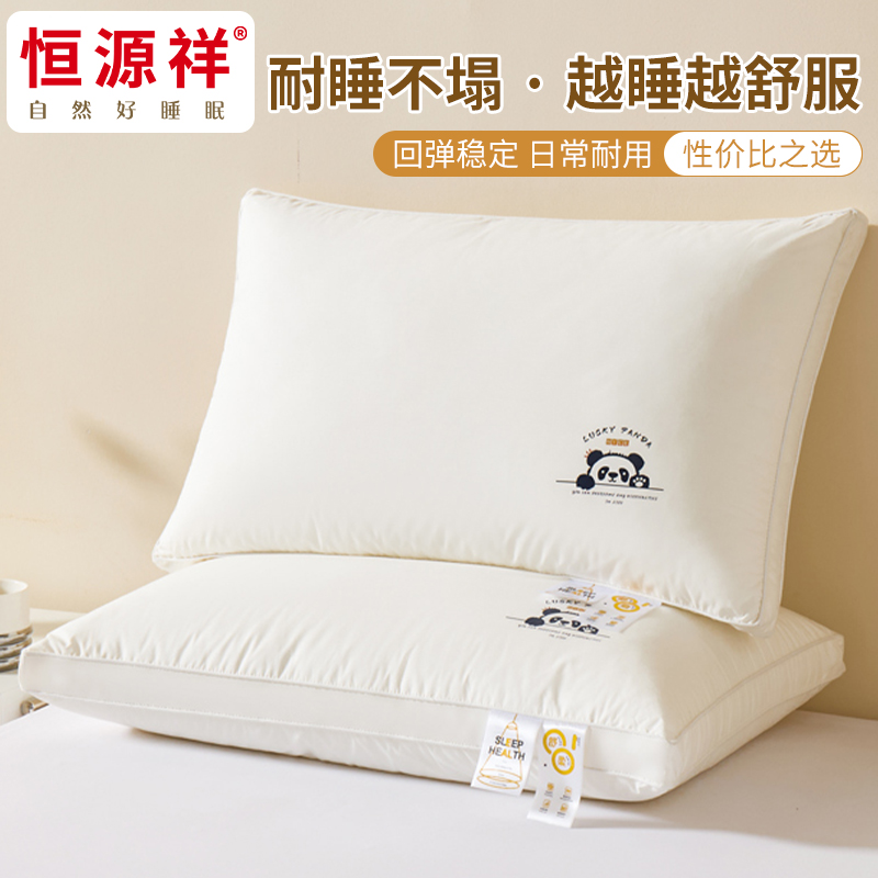 恒源祥2023新款A类舒柔熊猫枕枕头枕芯柔软单人家用酒店单只一对