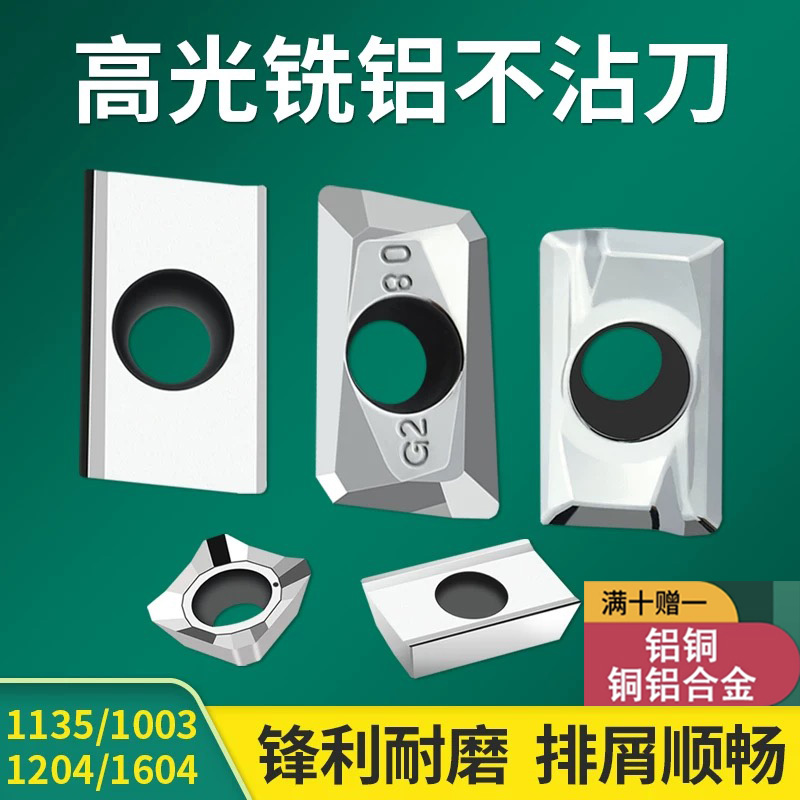 高光铝用铣刀片APKT1135 1604 1204铝刀粒R5 R6圆刀粒数控铣刀片