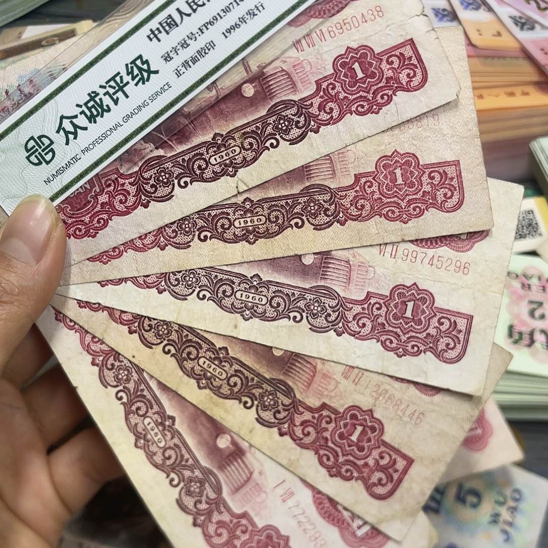 飞*退市钱原图发货5张