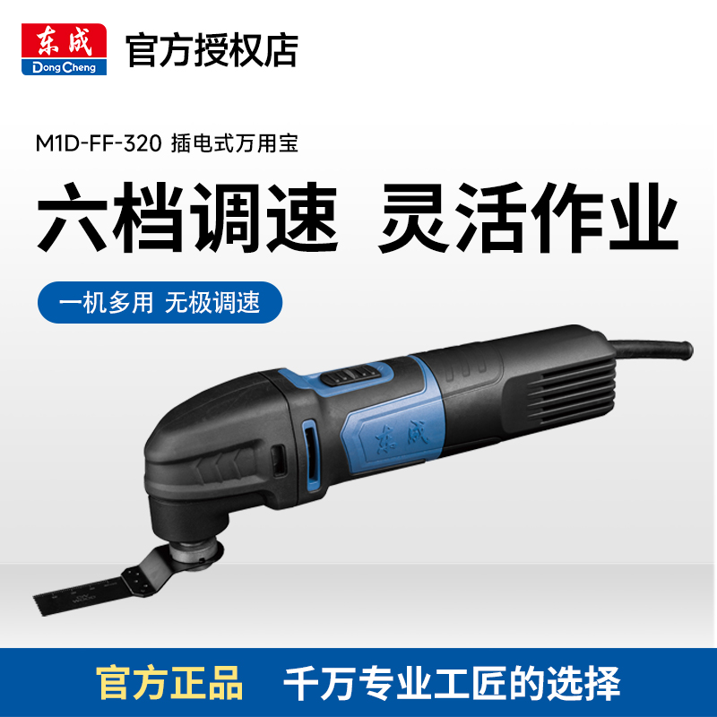 东成M1D-FF-320多功能工具万用宝修边机电动工具可用于抛光打磨