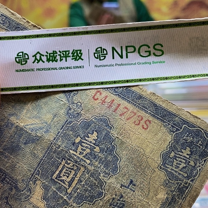 退市老纸币品相如图看好再买