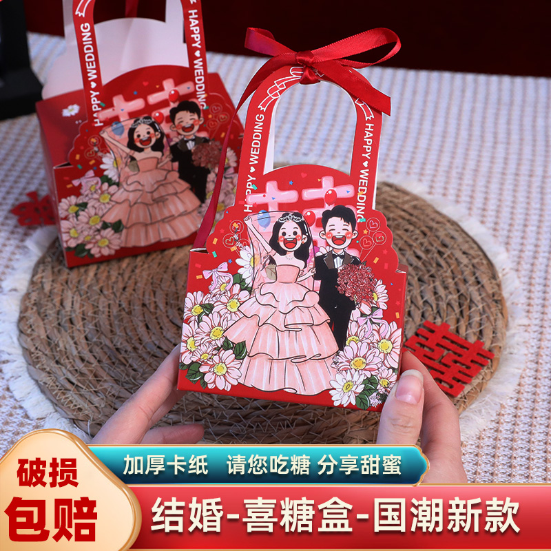 喜糖盒子结婚专用空盒糖果包装手提袋子网红卡通婚庆伴手礼高级感