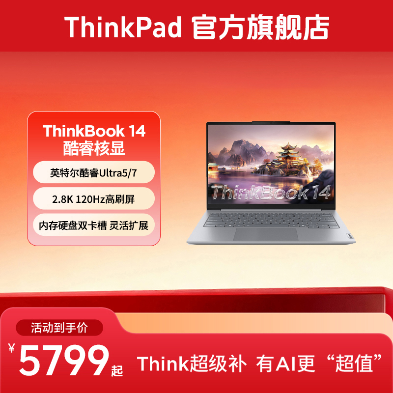 ThinkBook 14 2025 酷睿Ultra 轻薄办公笔记本电脑