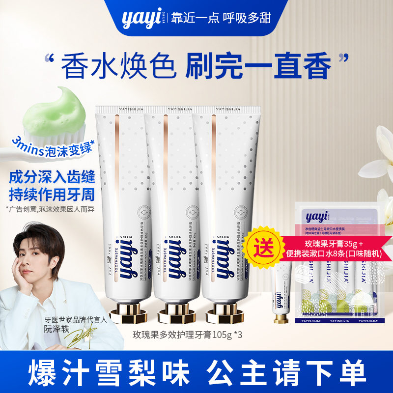 牙医世家【爆款】纯氨基酸香氛级别低泡沫不辣口不苦涩套装组合装