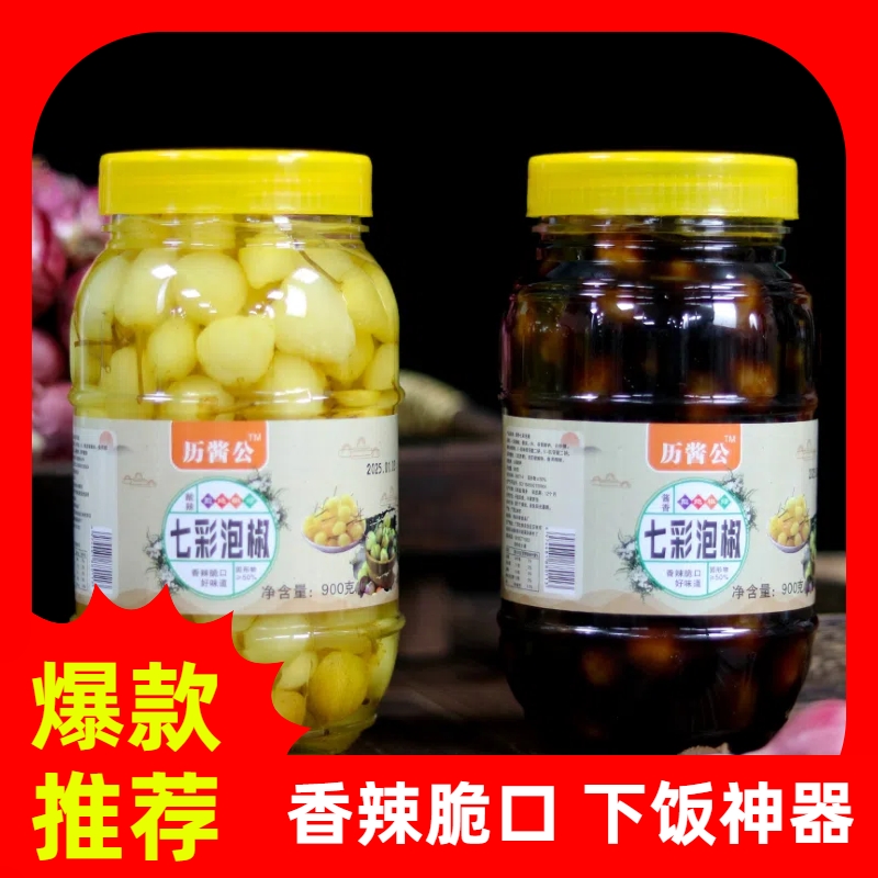 广西七彩泡椒脆辣爽口五彩灯笼椒下饭开胃新鲜腌制农村公公