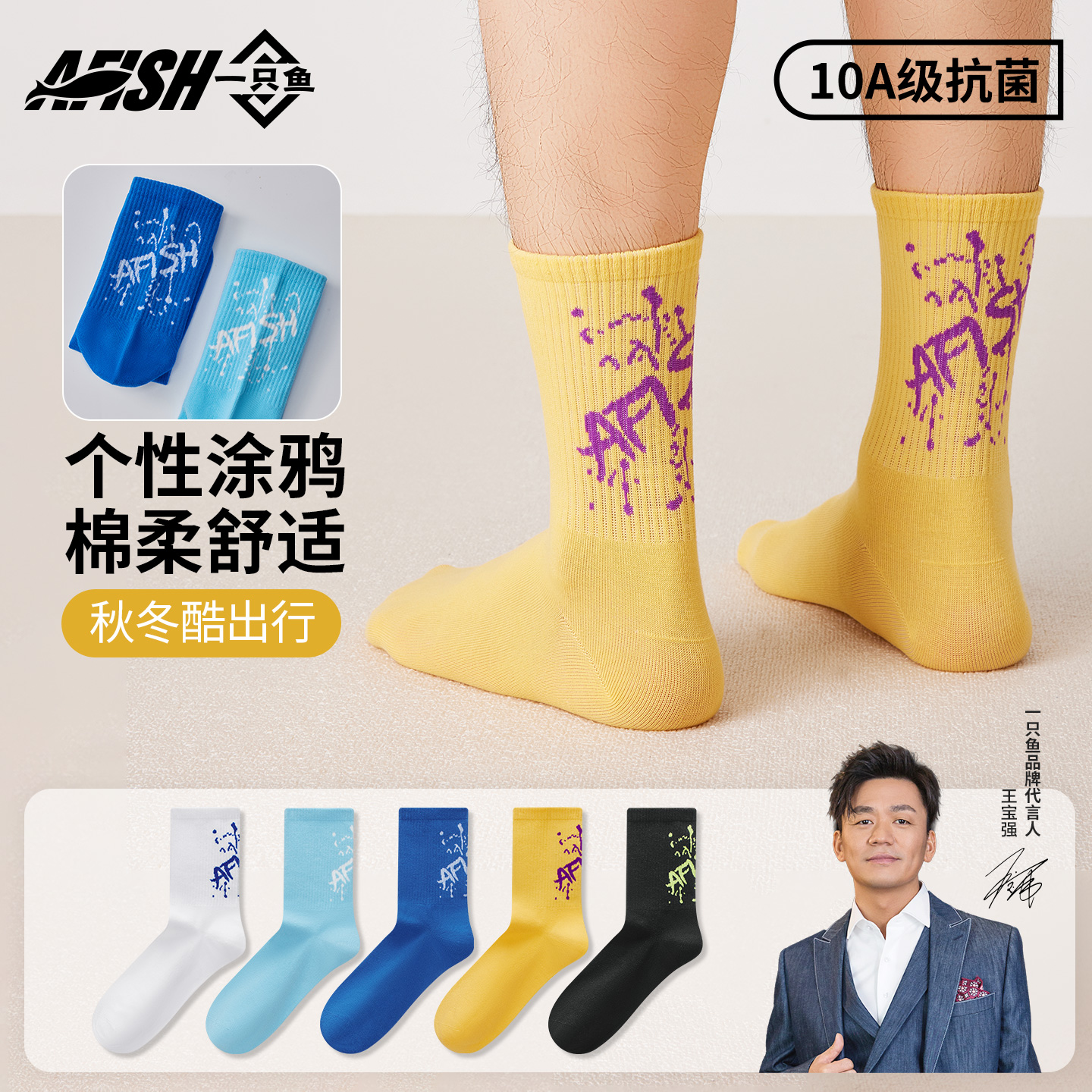 【字母涂鸦中筒袜】一只鱼10A抗菌防臭秋冬男秋季亲肤琥珀流光DB
