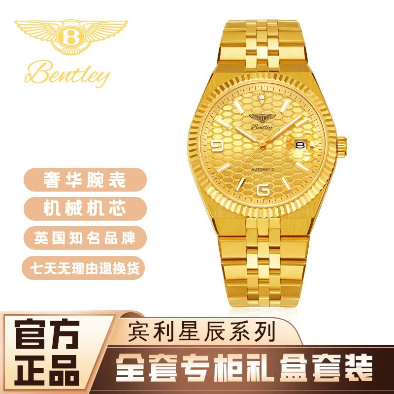 【Bentley宾利星辰】全金欧陆GT/纯度999/全自动机械腕表8670G