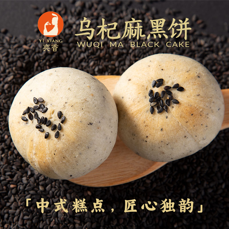 乌杞麻黑饼五黑芝麻桑葚藜麦黑枸杞海参饼健康休闲送礼糕点代餐