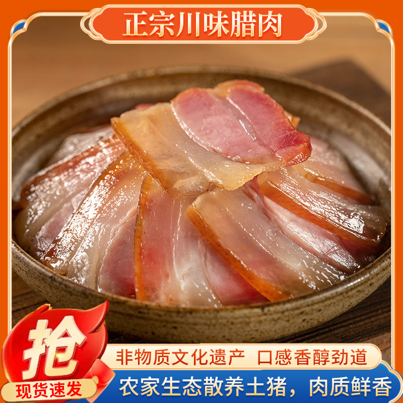 农家生态散养土猪腊肉