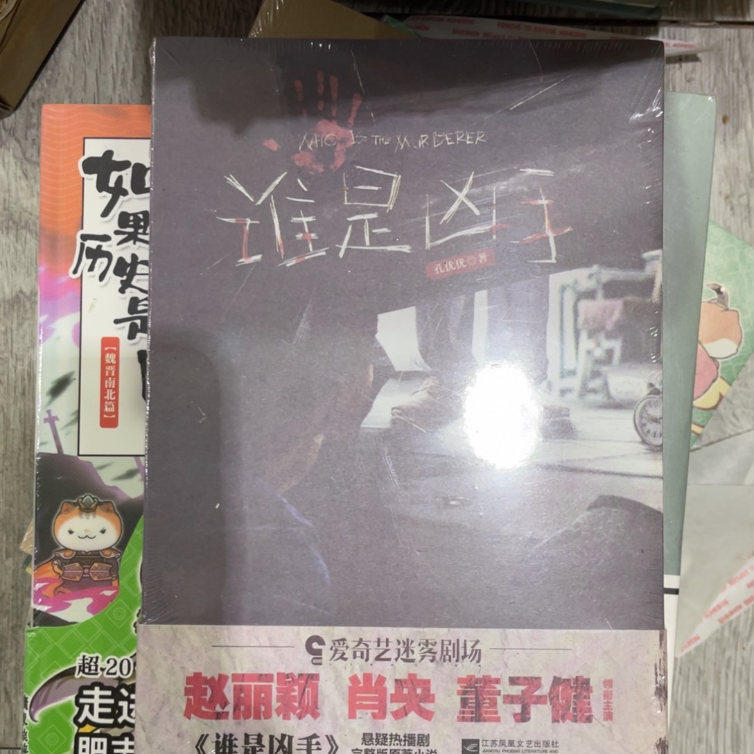 谁是凶手平装一个^_^