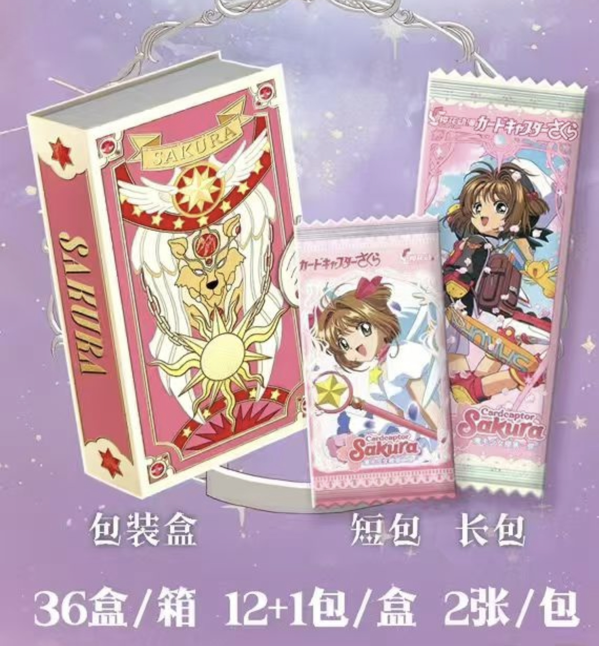 【转起来】樱花动漫 第二弹 魔卡少女樱 国产二创 卡牌收藏（代拆）