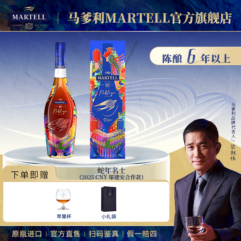 【新春限定礼盒】Martell马爹利名士700白兰地2025邬建安合作款干邑
