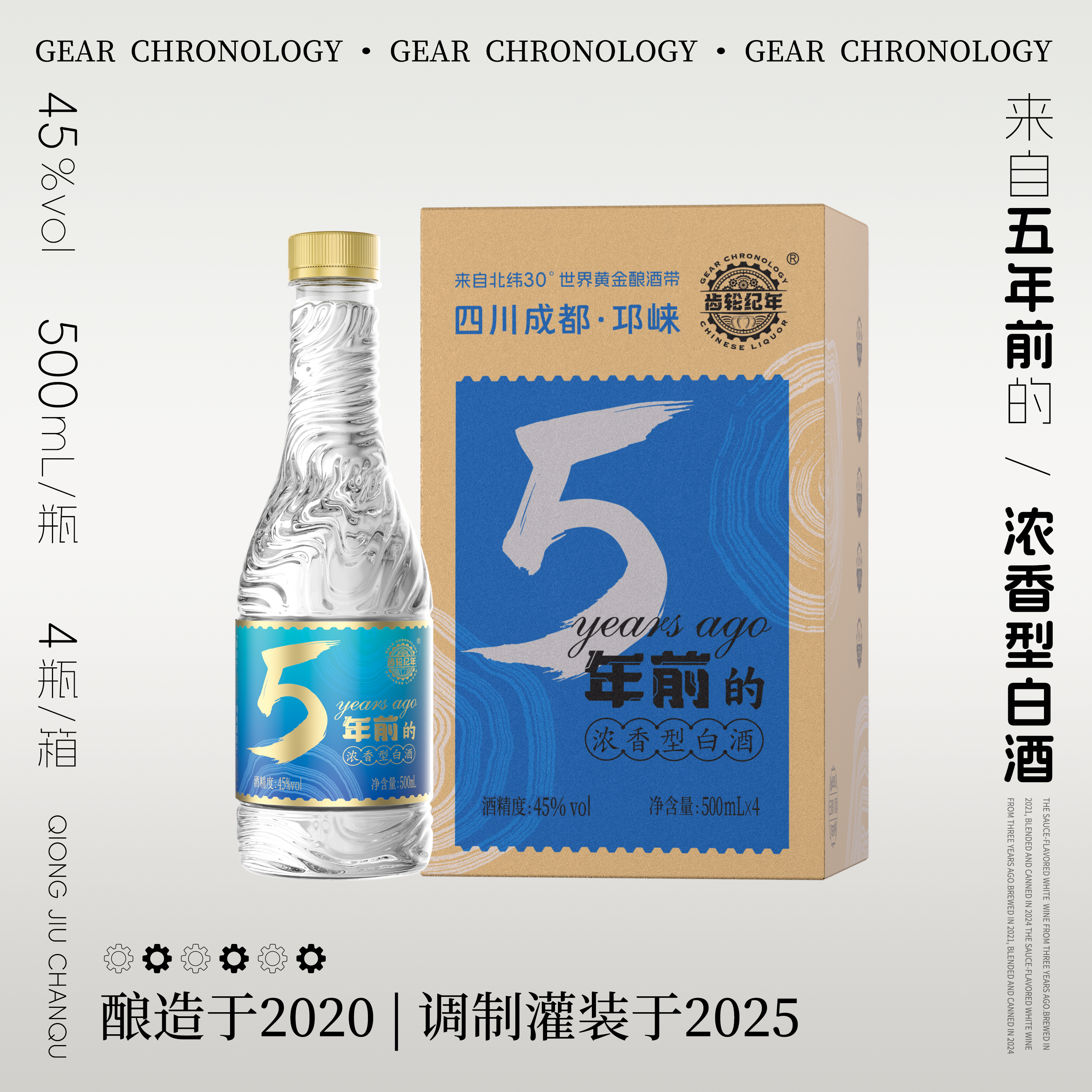 齿轮纪年【5年前的浓香型白酒】粮食酒纯粮酒45度500ml*4瓶