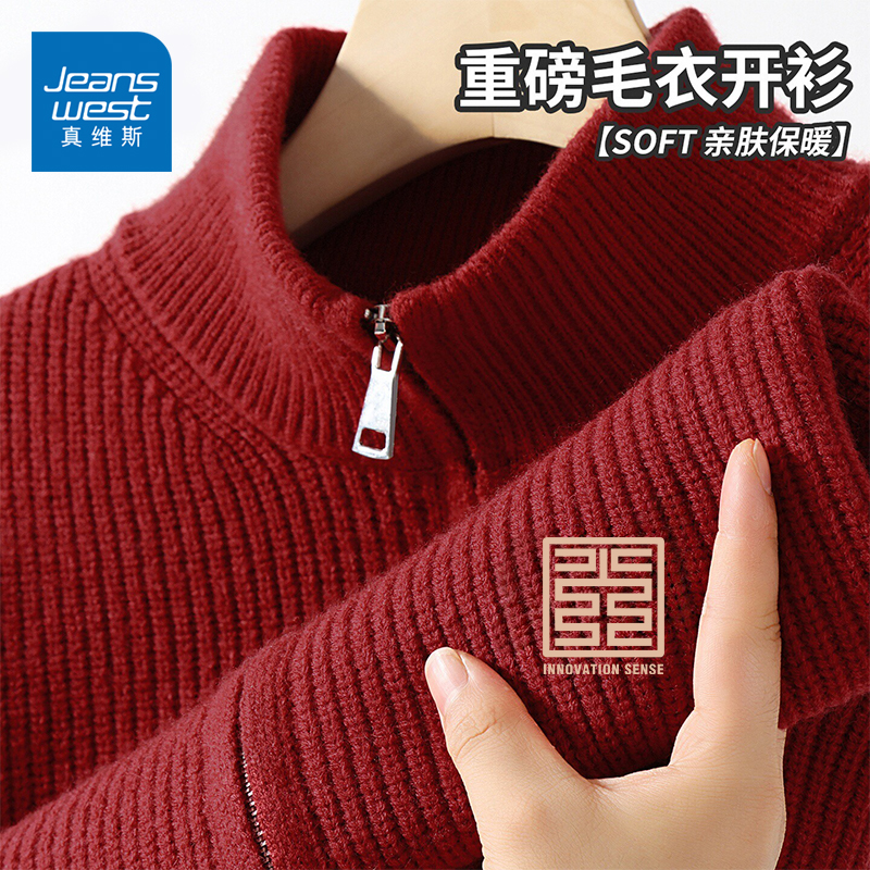 真维斯新年红色开衫毛衣男款冬季重磅慵懒风氛围感本命年针织外套