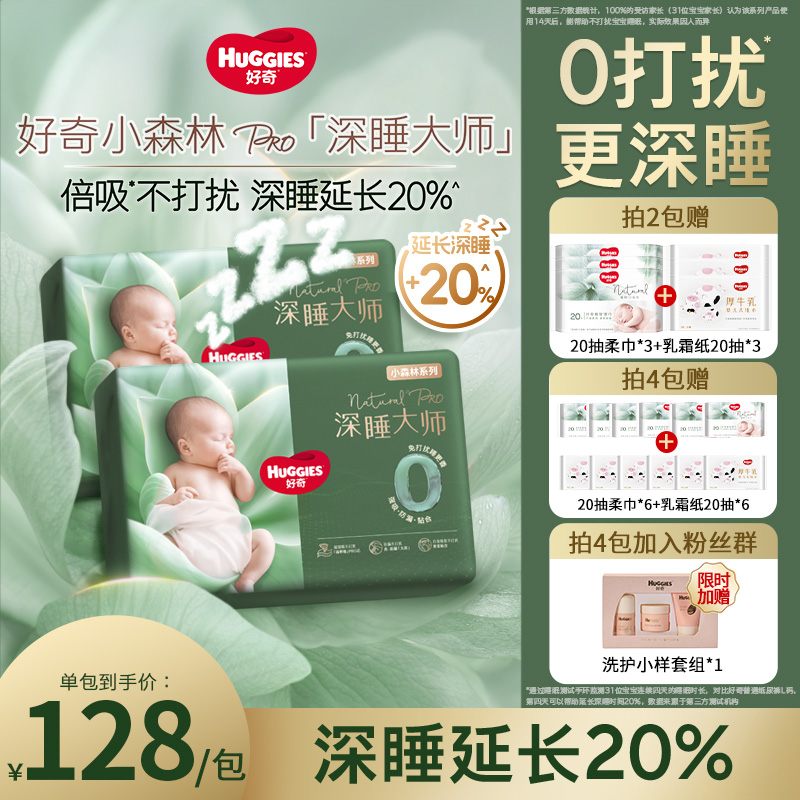 【2包加赠】好奇深睡大师婴儿尿不湿纸尿裤拉拉裤NB-3XL小森林Pro
