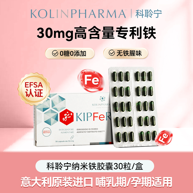科聆宁KIPfeR成人补铁剂纳米铁胶囊补气血透出好气色无副作用db