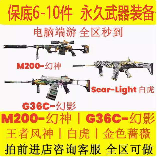 CF穿越火线G36c幻影M200幻神王者风神雷神白虎火麒麟无
