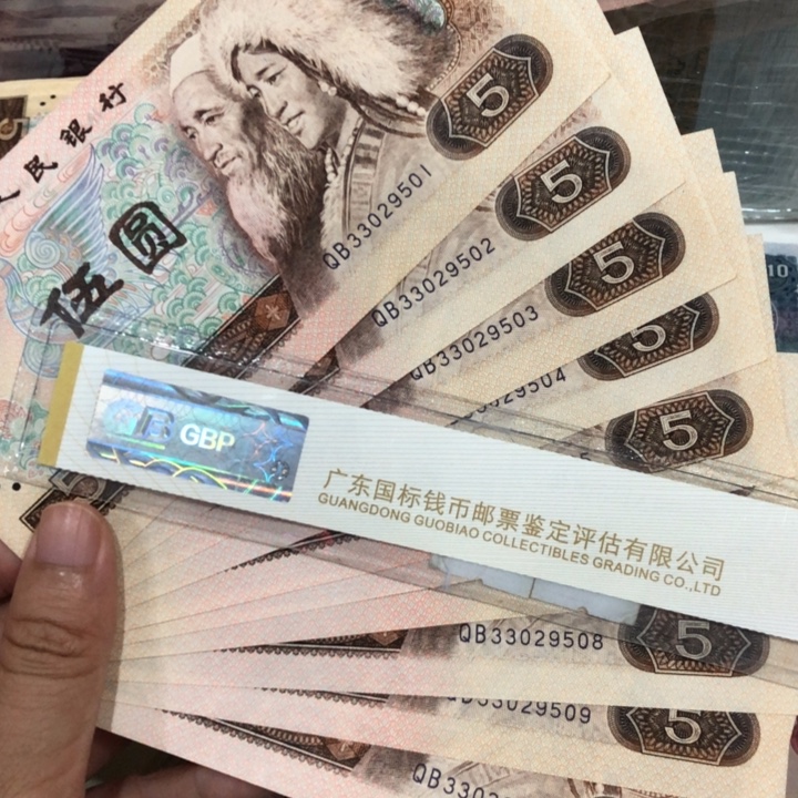 805十连号一组九九成新