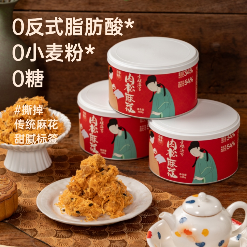 点心码头0糖肉松麻花无糖0糖油混合物0反式脂肪中秋