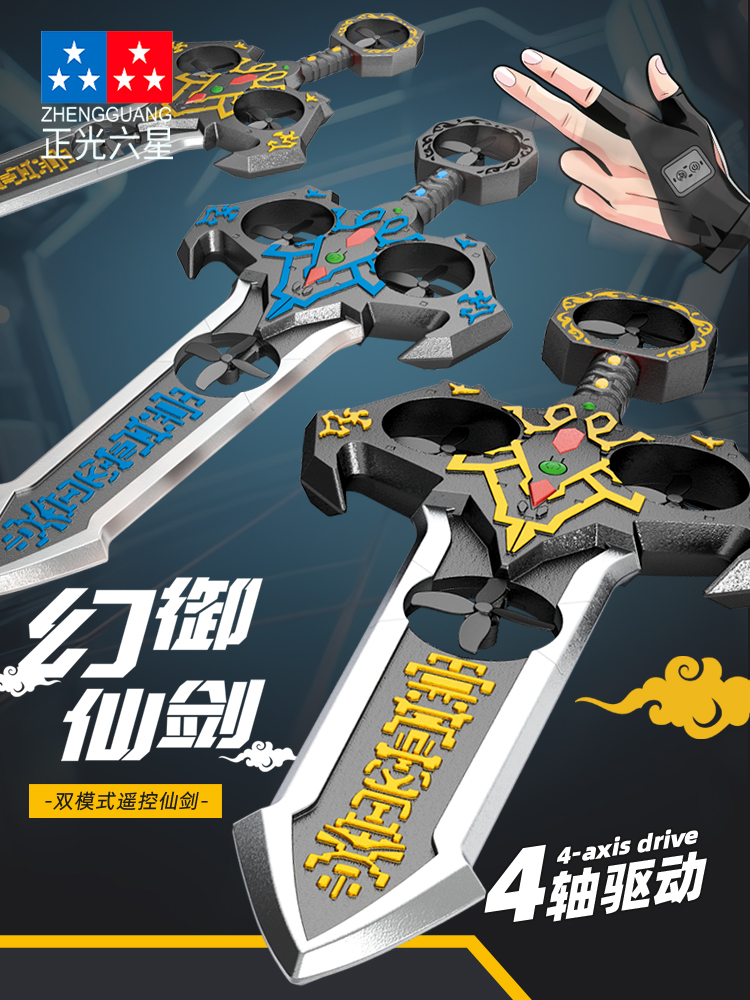 会飞的剑御剑飞行手势感应遥控飞剑飞行器体感玩具送御剑飞行玩具