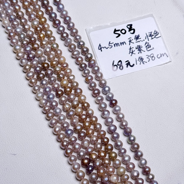 50号4~5mm天然怪色灰紫色稀有无染色无调色天然淡水珍珠diy手工