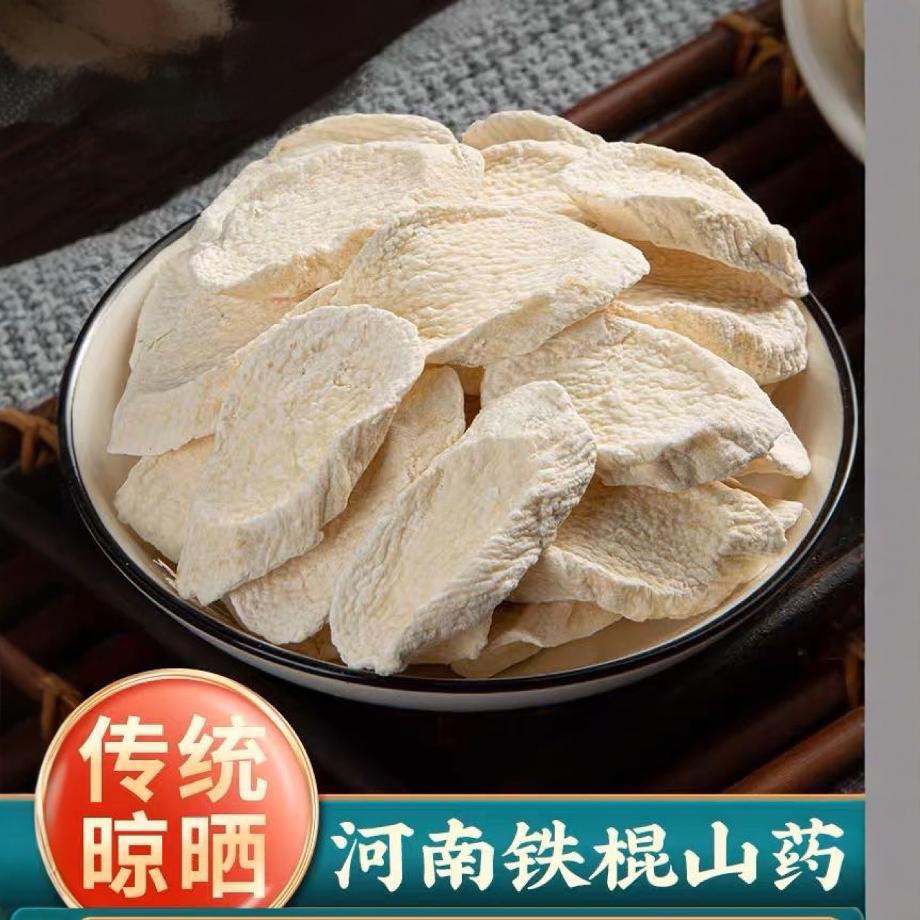 焦作温县垆土铁棍怀山药片生干货可煮水煮粥