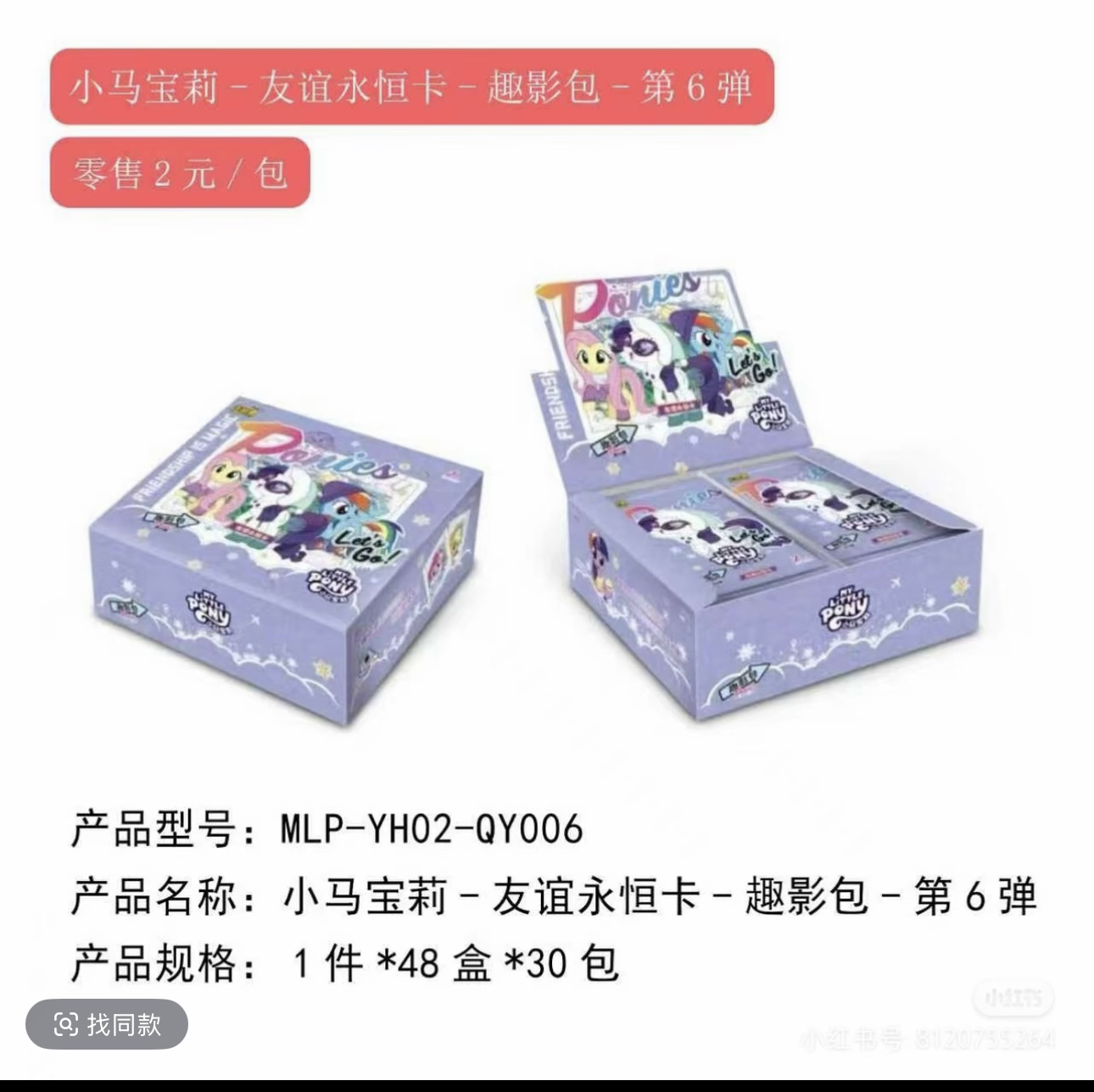 MY LITTLE PONY/小马宝莉【趣六叠叠】小马宝莉趣影第6弹