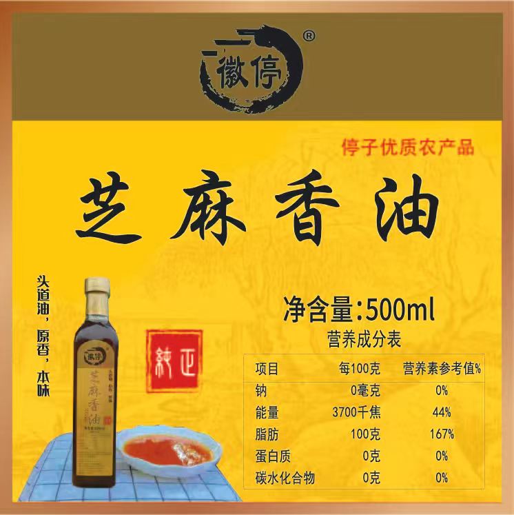 小榨浓香纯正芝麻油