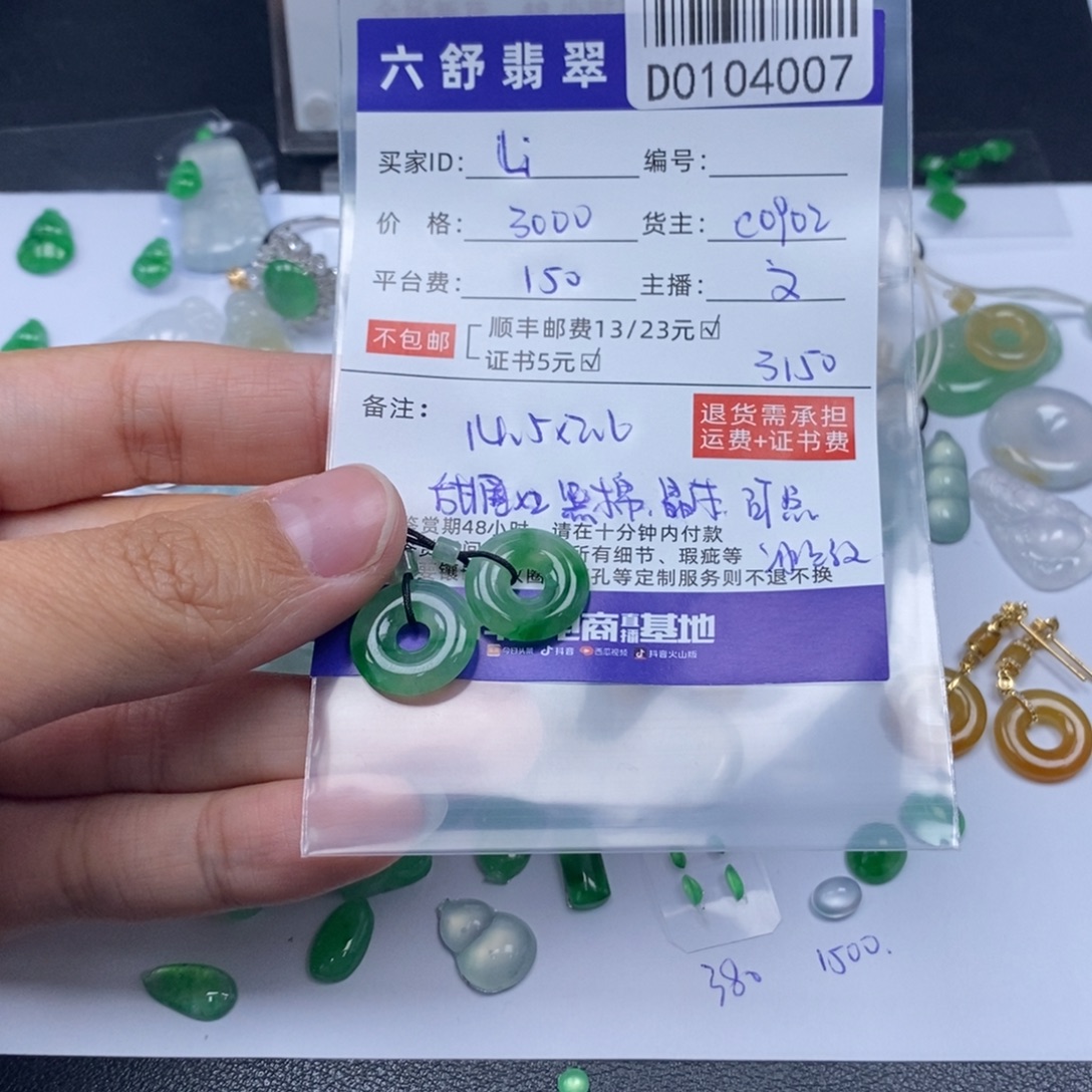 L***u翡翠未镶嵌颈饰D0104007