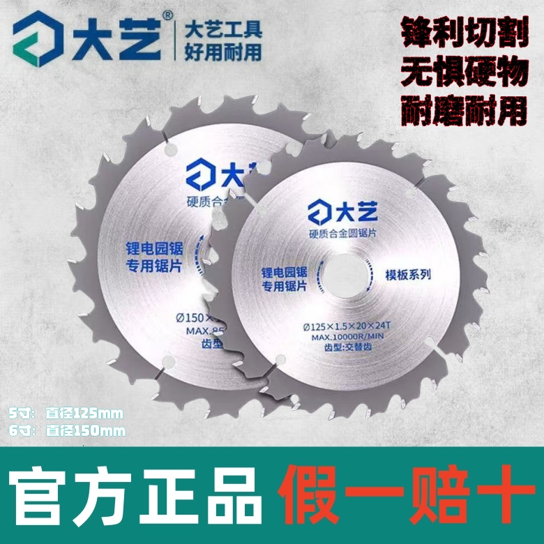 大艺锂电电锯片5寸6寸单手锯专用机片切割片硬质合金片手推锯24齿