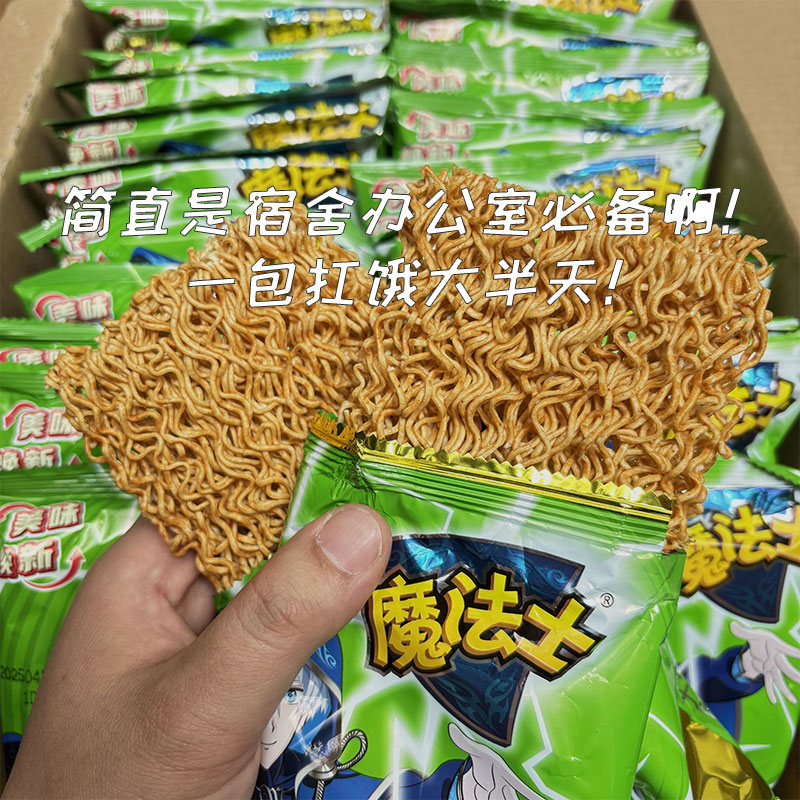 魔法士大包干脆面干吃方便面童年办公室宿舍充饥零食品旗舰版45g