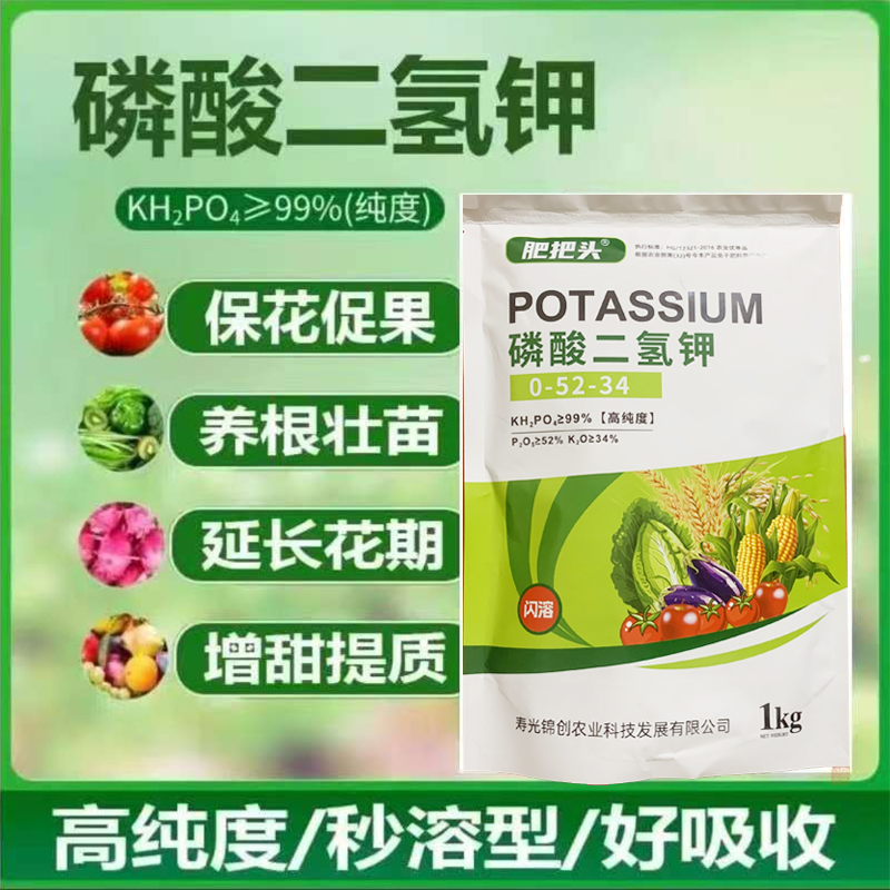磷酸二氢钾促花促果高纯度质量保证壮苗作物喷施养根闪溶保花施肥