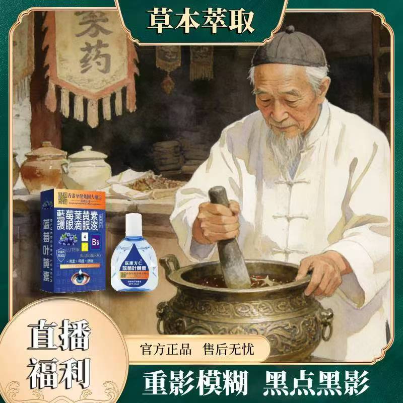 0【拍一发二】护眼滴液眼睛清洁男女通用