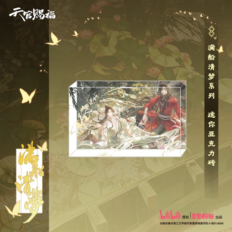 包包的谷《天官赐福》动画满船清梦系列 mini亚克力砖