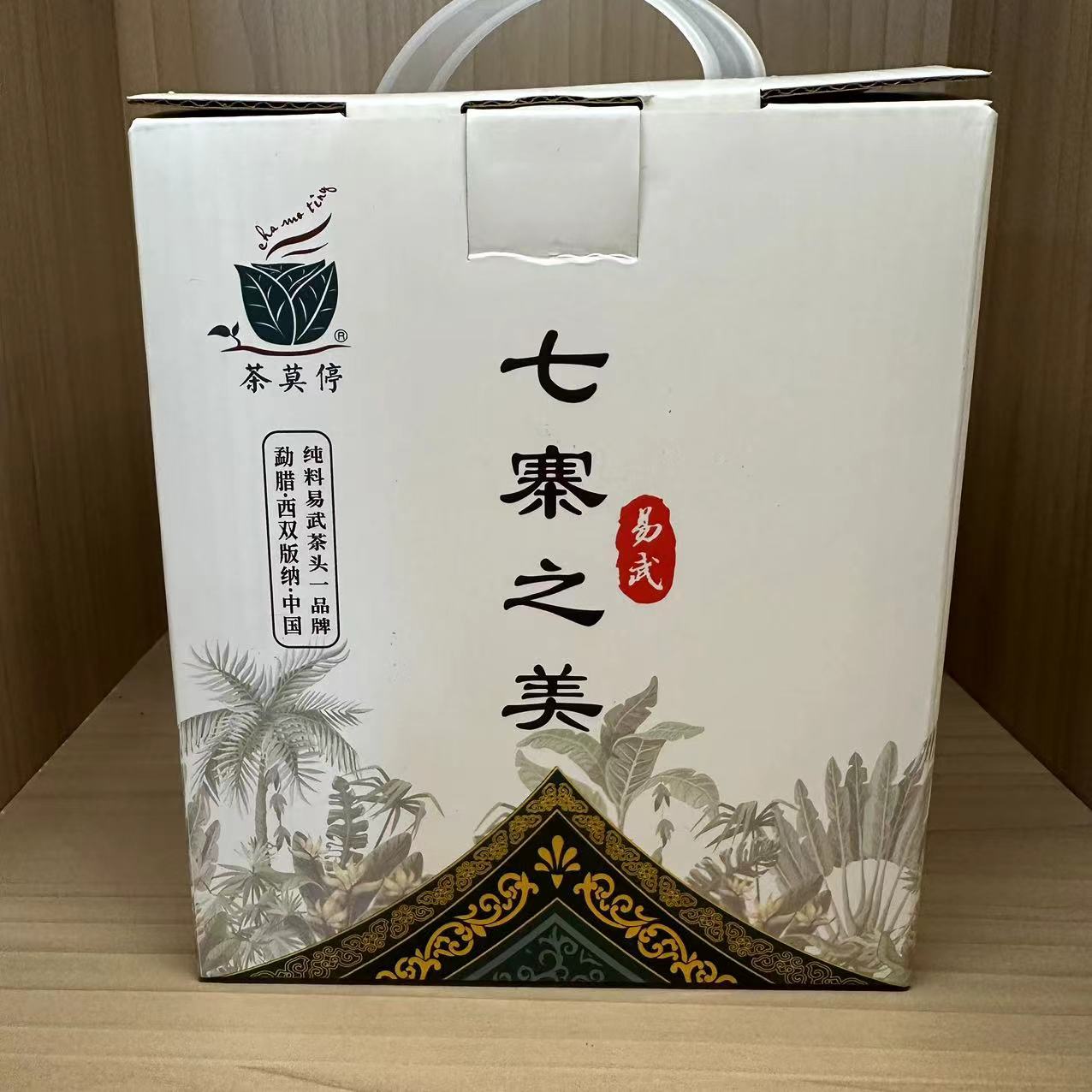 茶莫停 七寨之美 普洱生茶 700g