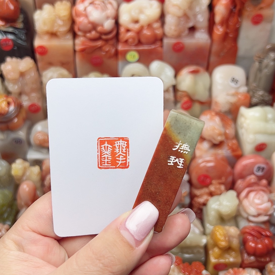 昌化石印石寿山石等多种
